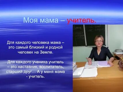 Я мама и педагог