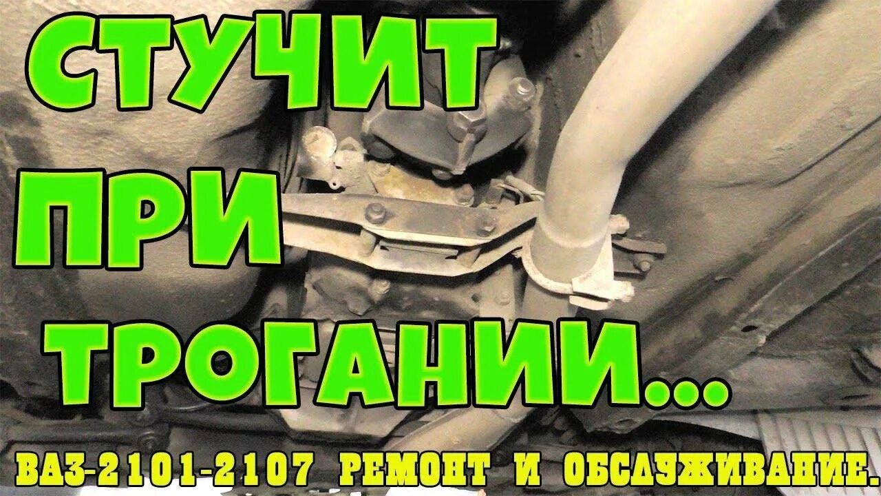 Вибрация при переключении передач. Вибрации при трогании. Постукивание при трогании с места. Вибрация при трогании с места. Стук при трогании автомобиля.