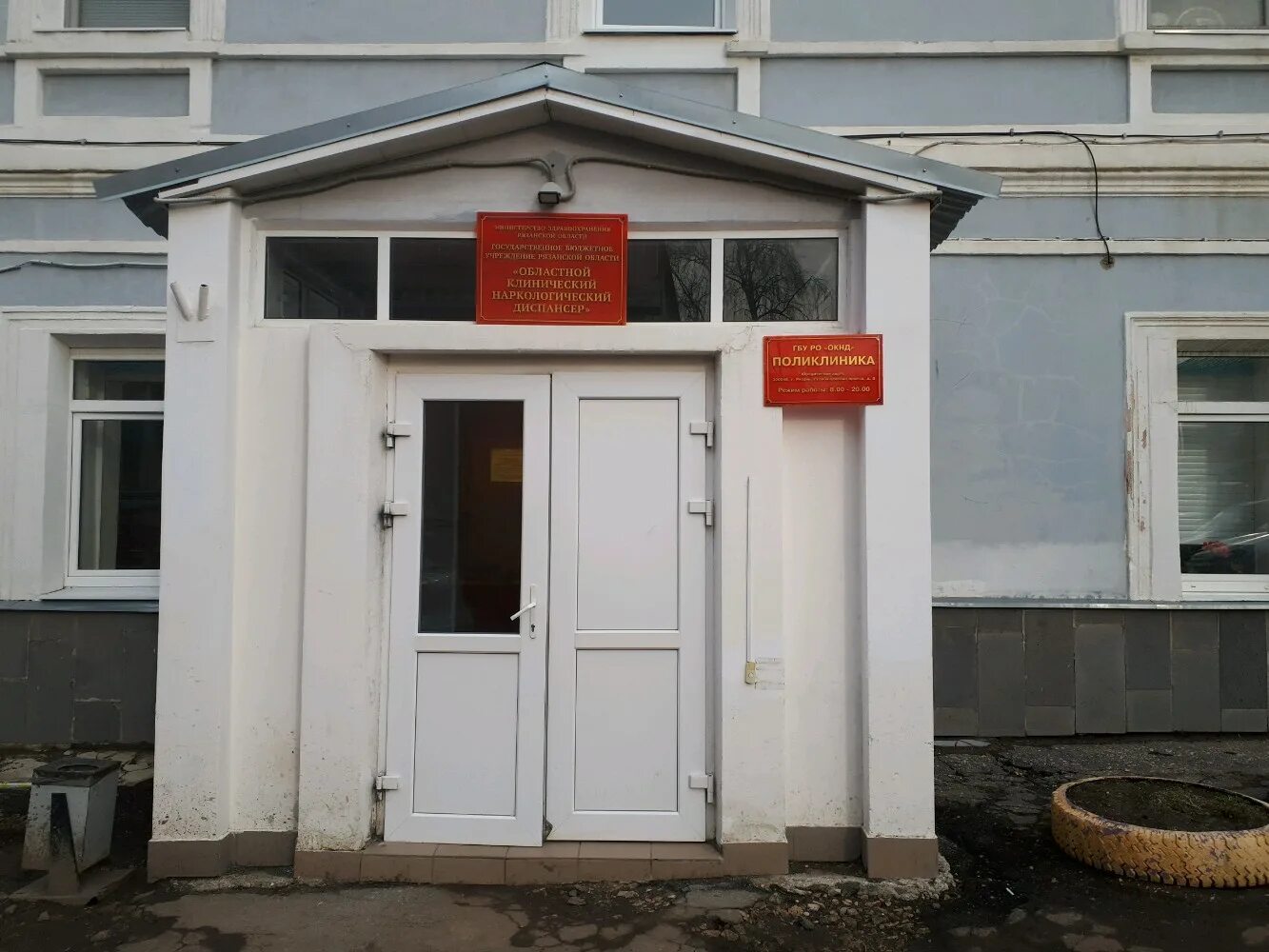 Наркодиспансер 5