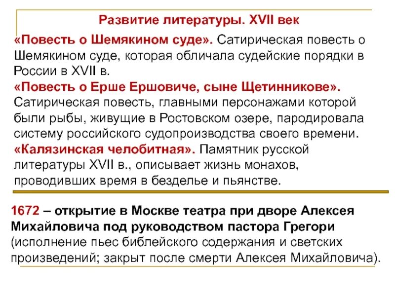 Повесть о шемякином суде 17 век. Повесть о «Шемякином суде» (XVII В). Сатирическая повесть о Шемякином суде. Сатирические повести 17 века о Шемякином суде.