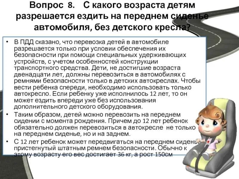 Скольки лет можно ездить на поезде одному. На переднем сиденье с какого возраста. Правила перевоза детей на переднем сиденье. Детям разрешается ездить на переднем сидении автомобиля. Ребенок на переднем сиденье автомобиля.