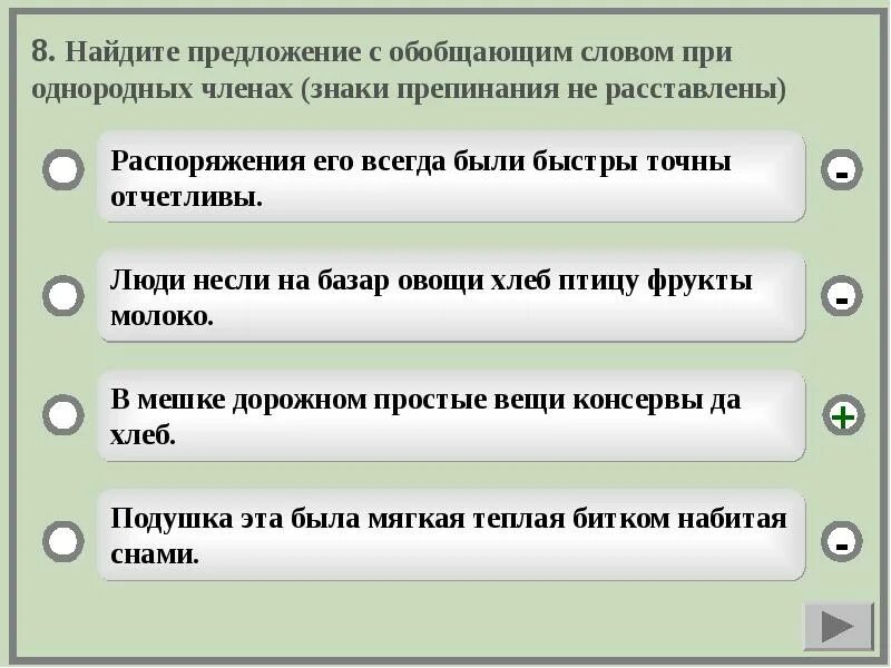 Тесты по теме пунктуация. Предложения с обобщающими словами. Предложение с обобщающим словом при однородных членах. Предложение с однородными словами.