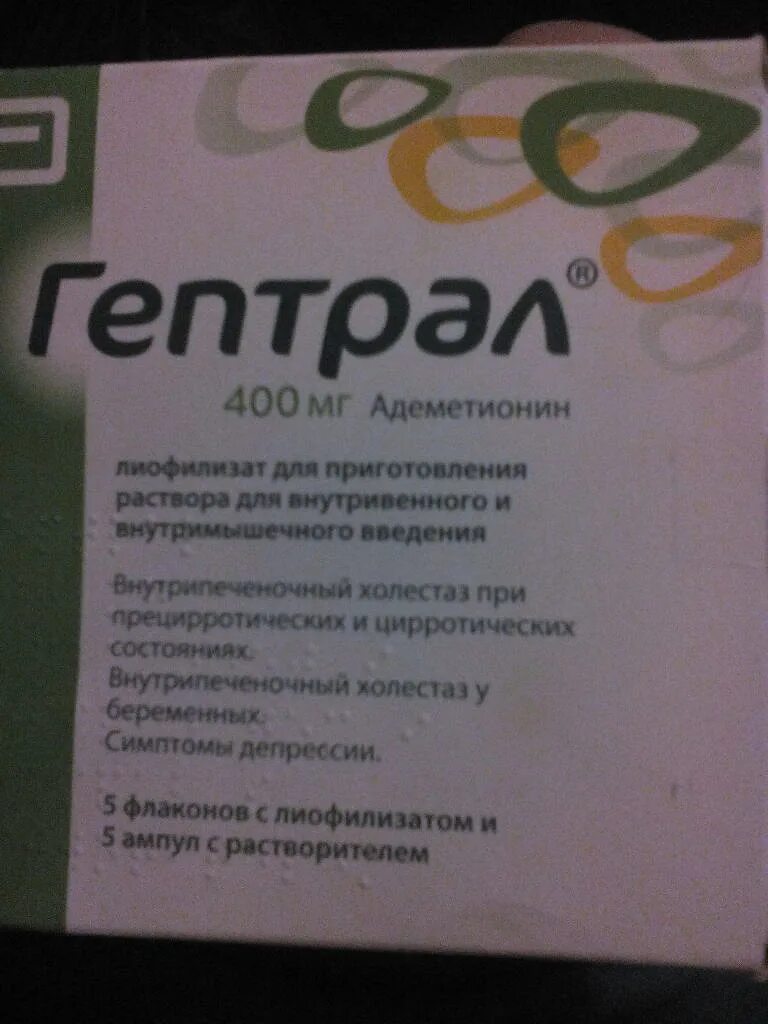 Гептрал и урсосан можно одновременно. Гептрал 800 мг ампулы. Гептрал 400 ампулы. Гептрал лиофилизат 400. Адеметионин гептрал 400 мг.