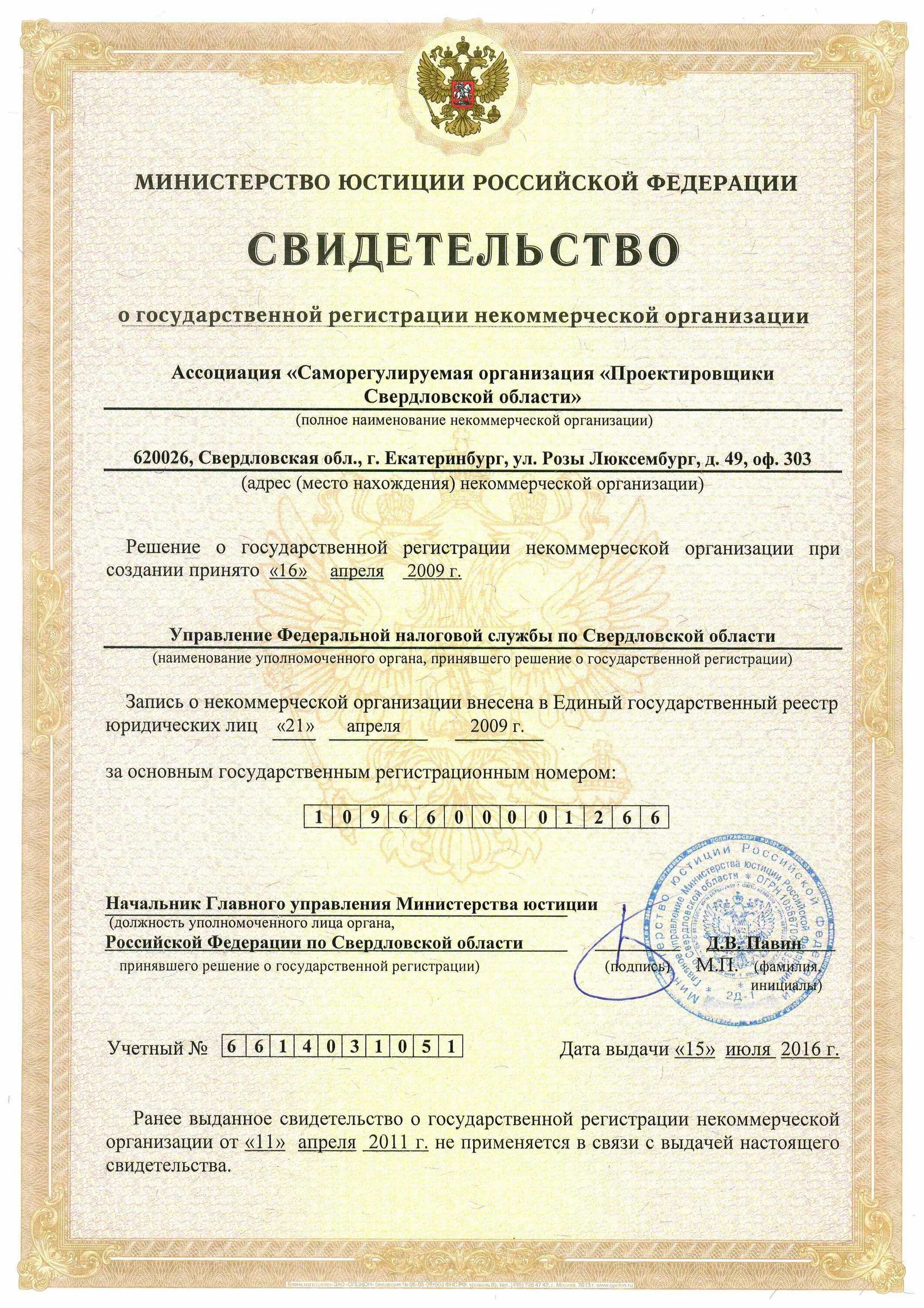 Огрн здания. Свидетельство о государственной регистрации. документ о государственной регистрации. свидетельство о государственной регистрации (огрн).