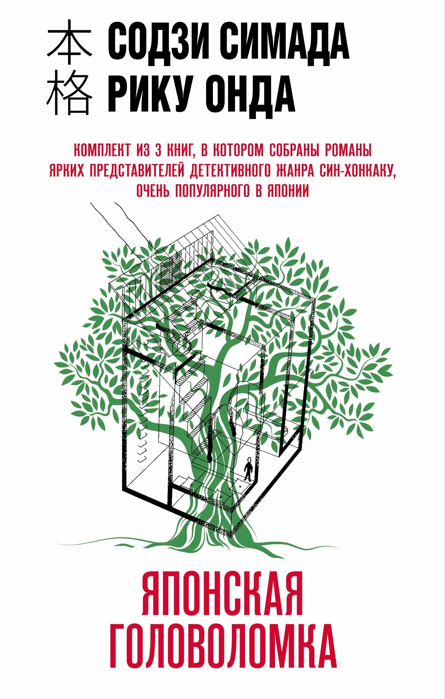 Токийская головоломка содзи. Дом кривых стен Содзи Симада книга. Содзи Симада. Двойник с лунной дамбы Содзи Симада книга. Содзи Симада все книги.