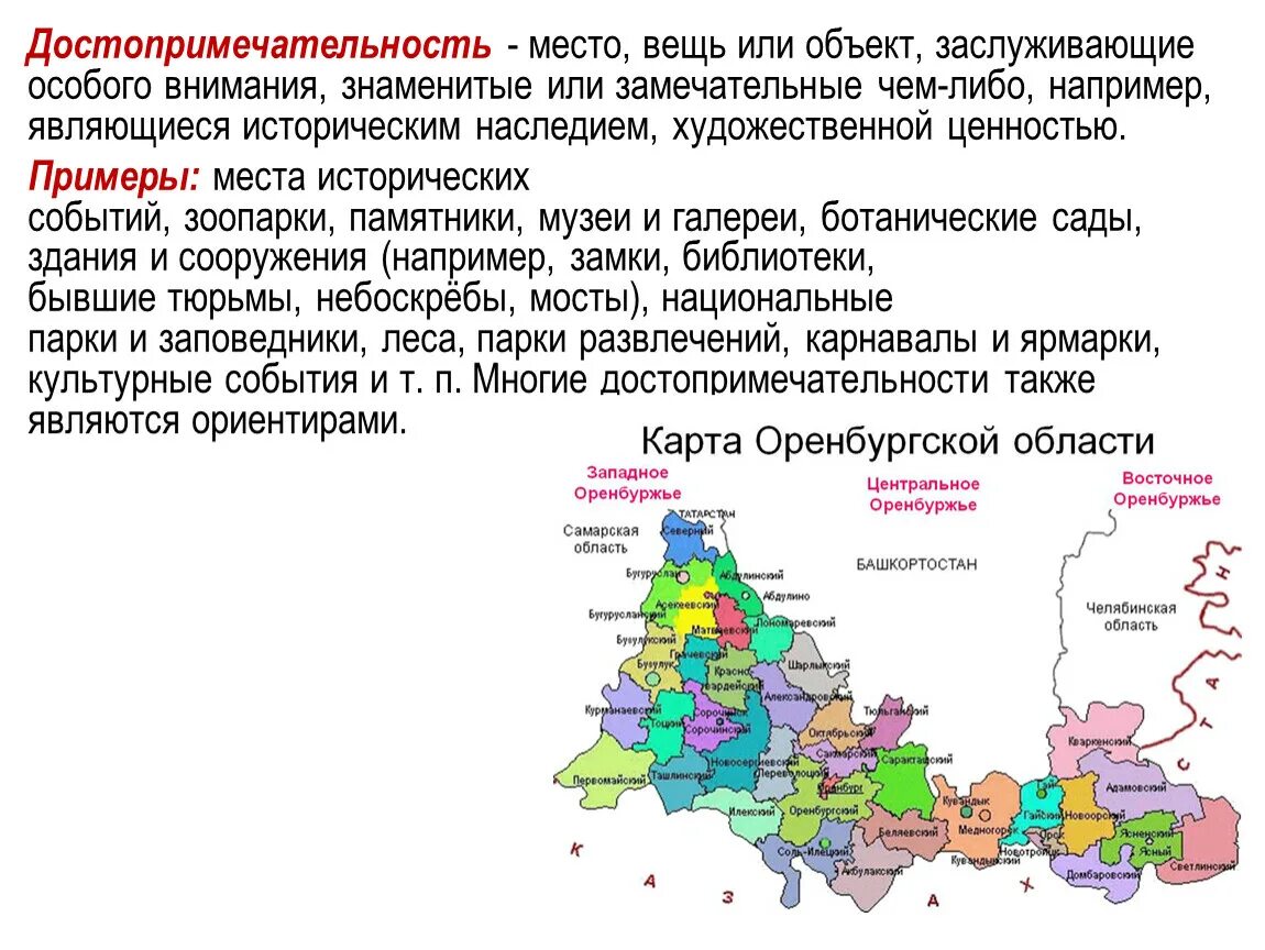 Оренбургская область оренбург индекс. Карта Оренбургской области. Достопримечательности Оренбургской области на карте. Природные достопримечательности Оренбургской области. Памятники Оренбургской области с описанием.