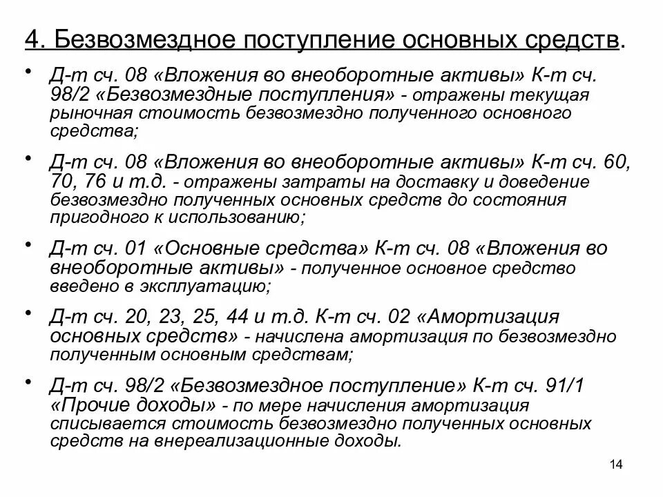 В организацию поступили основные средства. Безвозмездное поступление основных средств. Безвозмездное получение основных средств. Безвозмездное поступление ОС В организацию. Основные средства поступили безвозмездно.