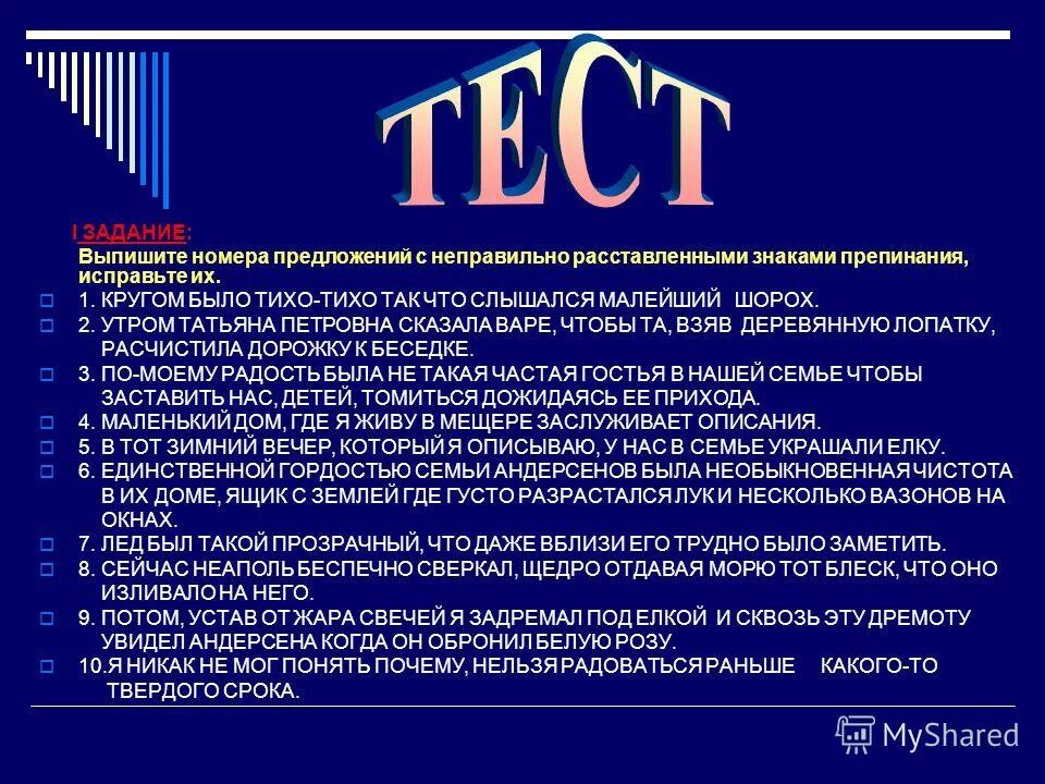 Выпишите предложения, в которых есть союзы тоже, также, чтобы, зато. Словосочетания на правило н и нн. Выпишите номера. Предложение номер 1. Выпишите номер предложение в котором встречается обособлен.