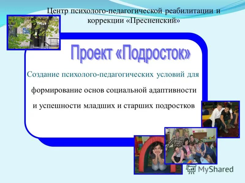 центры психолого педагогической реабилитации. центр психолого-педагогической помощи. объектами психолого-педагогической реабилитации являются. реабилитационные педагогические системы. центр психолого-педагогической реабилитации и коррекции.