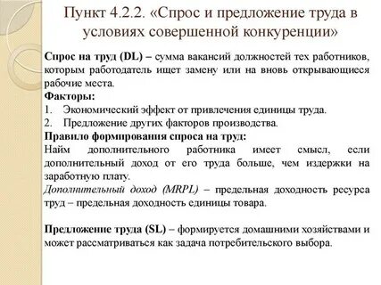 Спрос и конкуренция