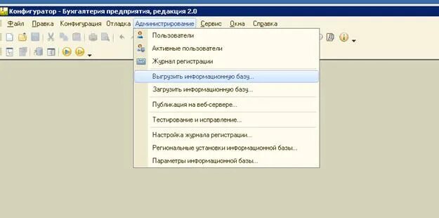 1с конфигуратор. Режим редактирования в конфигураторе. Обновление информационной базы 1с предупреждения. Отладка 1с конфигуратор.