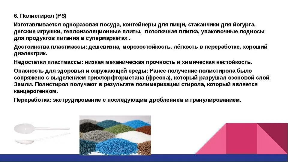 Пенополистирол для цветов вредно. Полистирол применение. Свойства полистирола и его применение. Пенополистирол выделение вредных веществ. Полистирол получение.