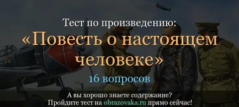 Повесть это ответ