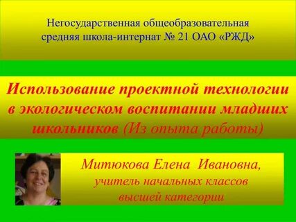 Школа интернат 21