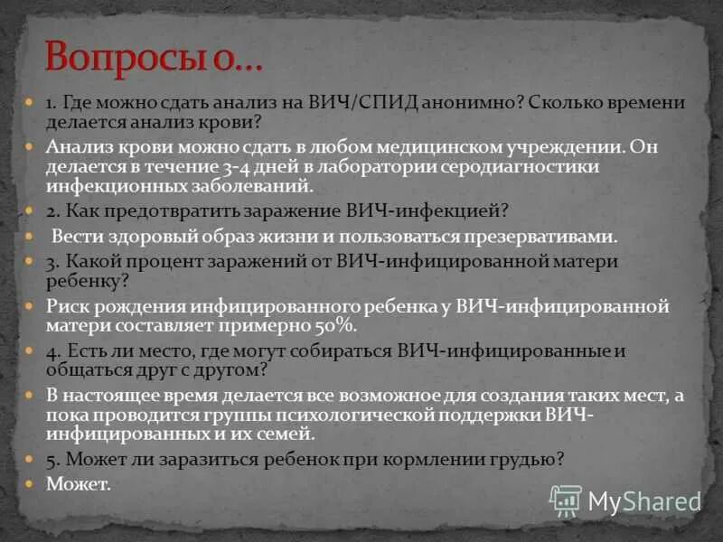 Куда можно обратиться чтобы сдать анализ вич