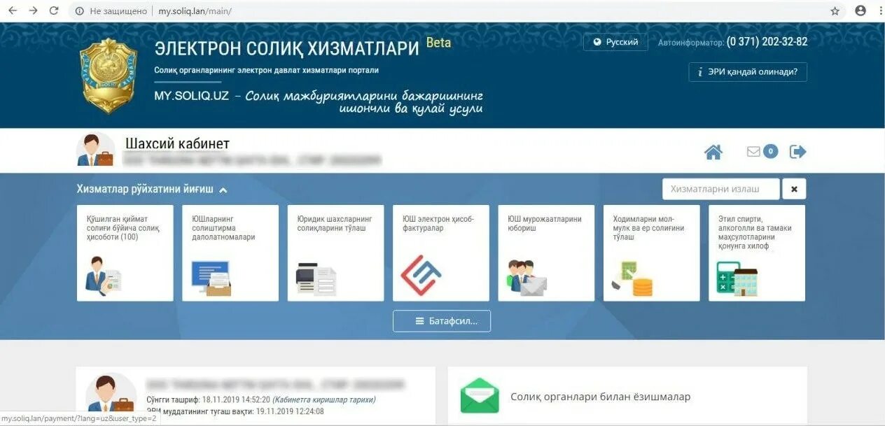 Tasnif soliq uz. Приложение soliq. Soliq. My. Tasnif soliq uz.