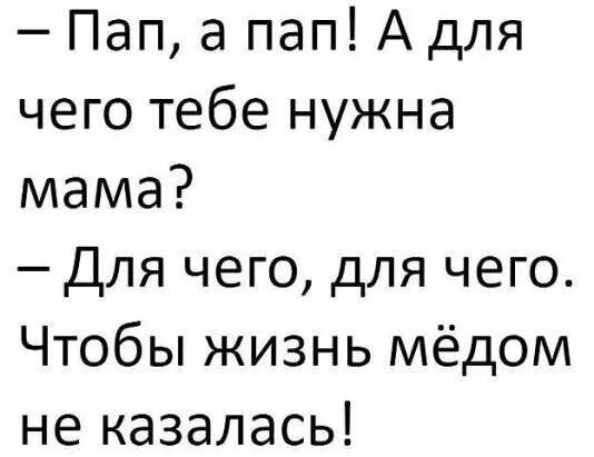 Чтобы жизнь медом не казалась. Чтобы жизнь медом не казалась