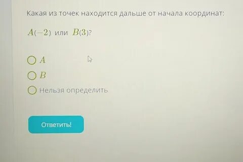 Какая из перечисленных точек
