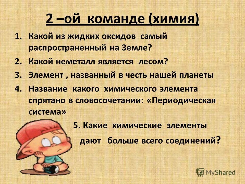 честь учоный какие элементы названия. какой элемент назван в честь гнома. какой элемент назван в честь солнца. элементы названные в честь признаков. уран элемент.