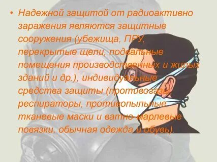 Защита от заражений