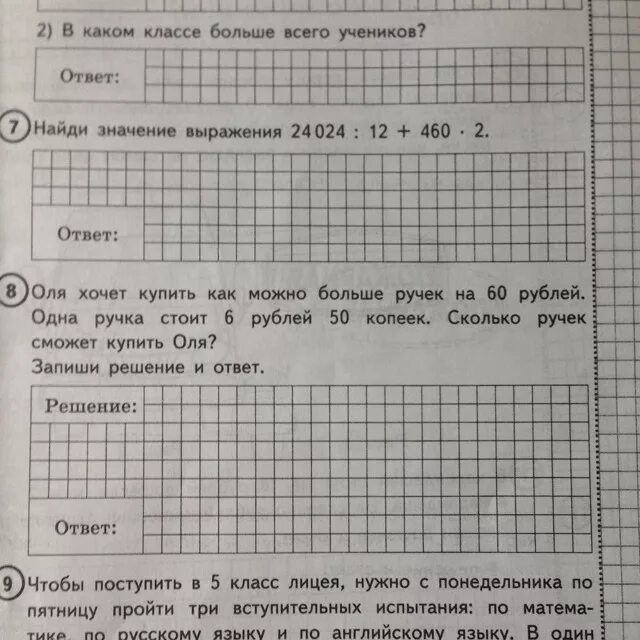 Ручка стоит 42 рубля какое наибольшее. Задача чтобы поступить в 5 класс лицея нужно с понедельника по пятницу. Задачки чтобы поступить в лицей с 5 класса. Задания поступления в лицей в 7 класс. 5 Класс лицей задачи.