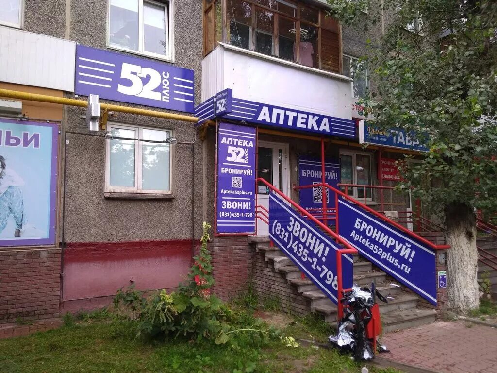 Аптека 52 заказать