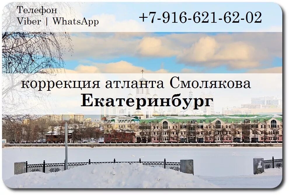 Смоляков метод. Смолякова екатеринбург. метод смолякова коррекция. метд смалеква. правка атланта екатеринбург.