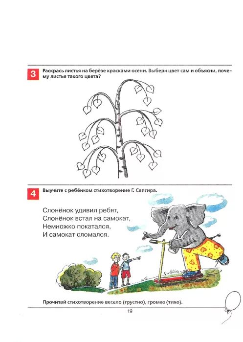 Слоненок удивил ребят Слоненок встал на самокат. Рабочая тетрадь от слова к звуку. Слонёнок встал на самокат удивил. Колесникова обучение грамоте 4-5 лет рабочая тетрадь. Рабочая тетрадь от слова к звука