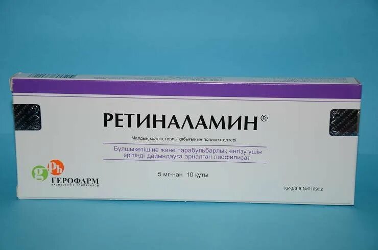 Ретиналамин лиофилизат 5мг 10. Ретиналамин 10 мг. Ретиналамин 5 мг 10. Ретиналамин 5мг амп. Ретиналамин аналоги уколов