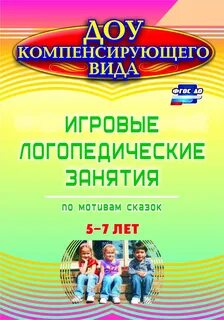 Индивидуальные логопедические занятия в детском саду