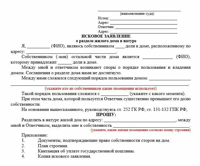 Иск дом 4. Заявление в суд на продажу доли. Заявление на выделение долей. Исковое заявление о выделении доли. Образец искового заявления о выделе доли.