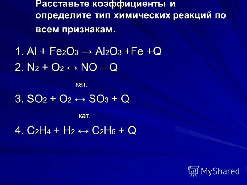 Расставьте коэффициенты и определите Тип химической реакции. Расставьте коэффициенты в химических реакциях. Расставьте коэффициенты и определите Тип хим реакции. Расстановка коэффициентов в химии. I al реакция