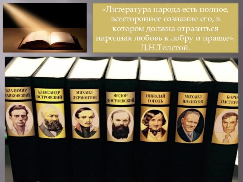 Литература народов россии поэты. Литература народов. Национальная литература народов. Литература наороьао России. Литература есть сознание народа.