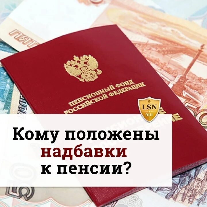 30 надбавка к пенсии. Доплата к пенсии. Доплата пенсионерам. Соц доплата к пенсии. Дополнительные выплаты к пенсиям.