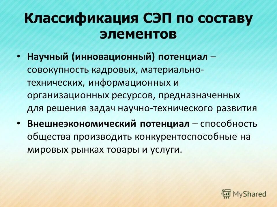 потенциал совокупность способностей и возможностей. потенциал совокупность способностей и возможностей. научно-технологический потенциал. адаптационные возможности и адаптационный потенциал личности. потенциал совокупность способностей и возможностей.