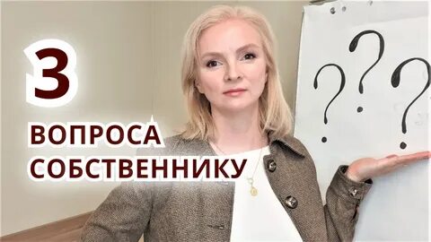 Звонок хозяин