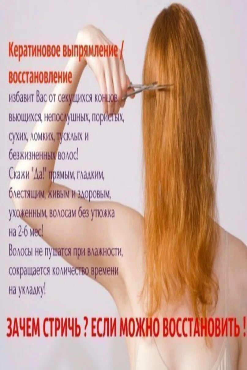 Кератиновое выпрямление беременным можно. Выпрямление волос кератиновое выпрямление. преимущества кератинового выпрямления волос. реклама кератинового выпрямления. кератиновое выпрямление волос реклама.