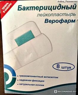 Тест укажите для чего используется лейкопластырь бактерицидный