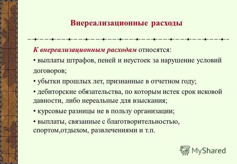 Внереализационные финансовые результаты