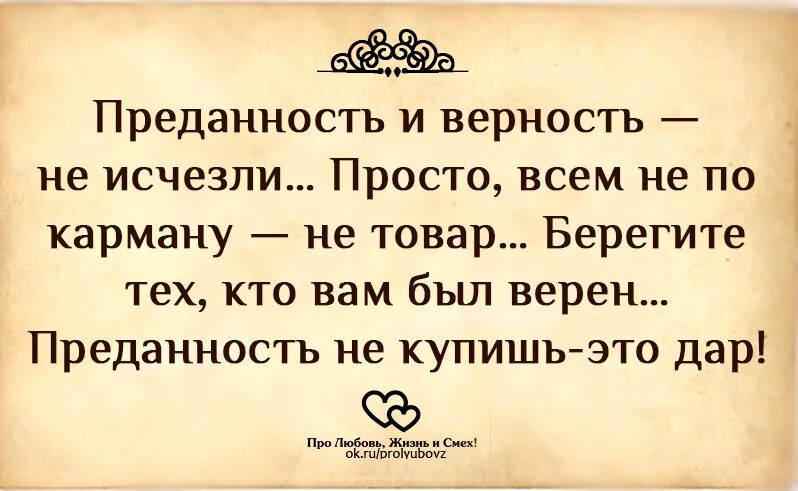 Цитаты про преданность. Высказывания про верность. верность цитаты. цитаты про верность и преданность. высказывания о верности и преданности.