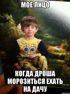 Мем мальчик