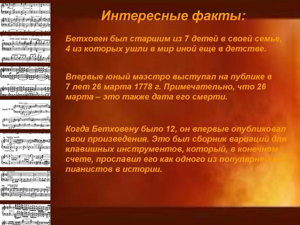 3 факта о бетховене. Факты о творчестве Бетховена. Интересные факты о жизни Бетховена. Интересные факты о Бетховене.