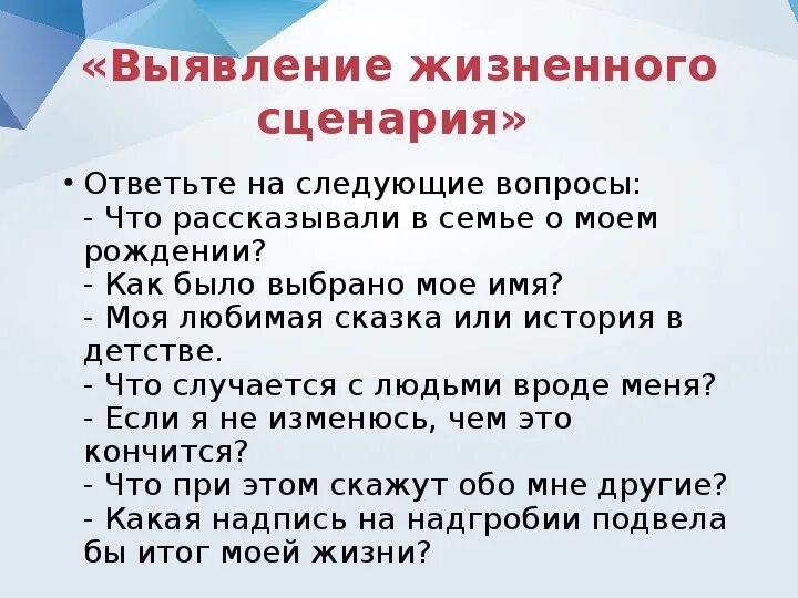 Сценарий про жизнь. Жизненный сценарий. Сценарий жизни. Виды жизненных сценариев в психологии. Жизненный сценарий в психологии.