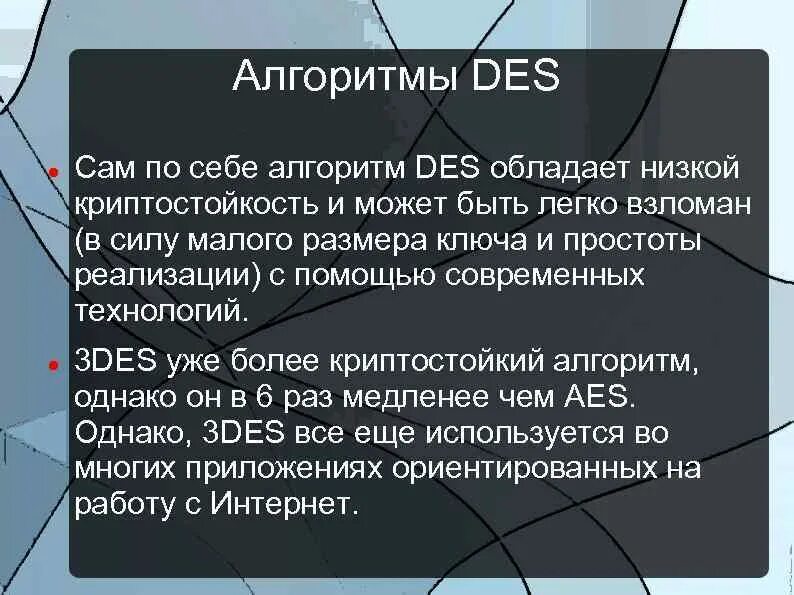 Криптоалгоритм des. Алгоритм шифрования des. . оценка криптостойкости алгоритма des (data encryption standard).. криптостойкость шифра.