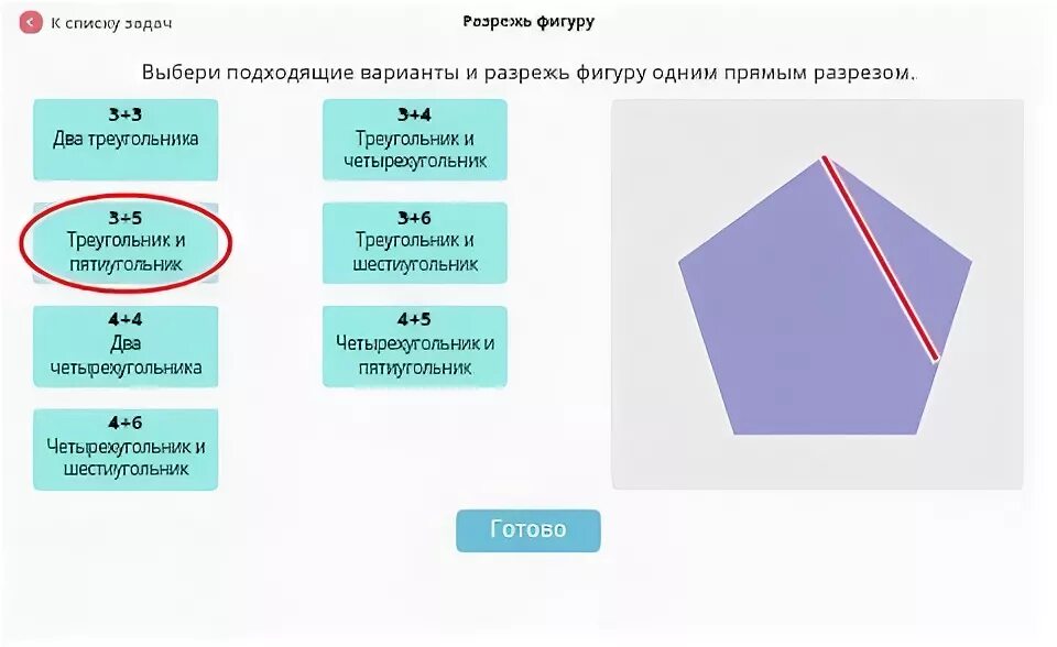 Как разрезать пятиугольник на 2 треугольника. Пятиугольник на два треугольника и два пятиугольника. разрезать шестиугольник на два пятиугольника. двумя разрезами 2 треугольника и 2 пятиугольника. разрежь пятиугольник двумя разрезами.