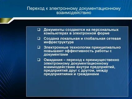 Документы взаимодействия