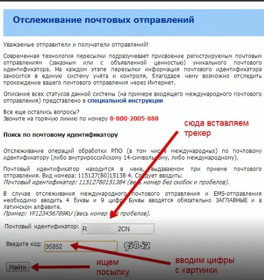 Отследить посылку где она находится сейчас почта. Отслеживание почтовых отправлений. Отследить Почтовое отправление. Номер почтового отправления для отслеживания. Отслеживание почтовых посылок.