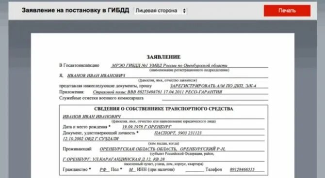 Осмотр перед постановкой на учет. Заявление на постановку на учет. заявление в гибдд на регистрацию.