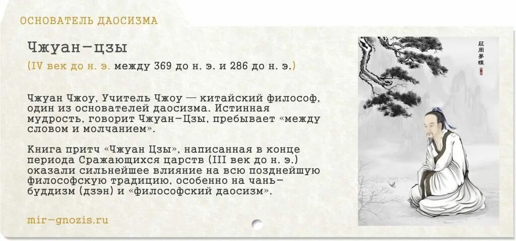 Какие положения относятся к учению чжу си. Чжуан-цзы китайский философ. чжуан чжоу даосизм. чжоу цзы. чжуан чжоу бабочка.