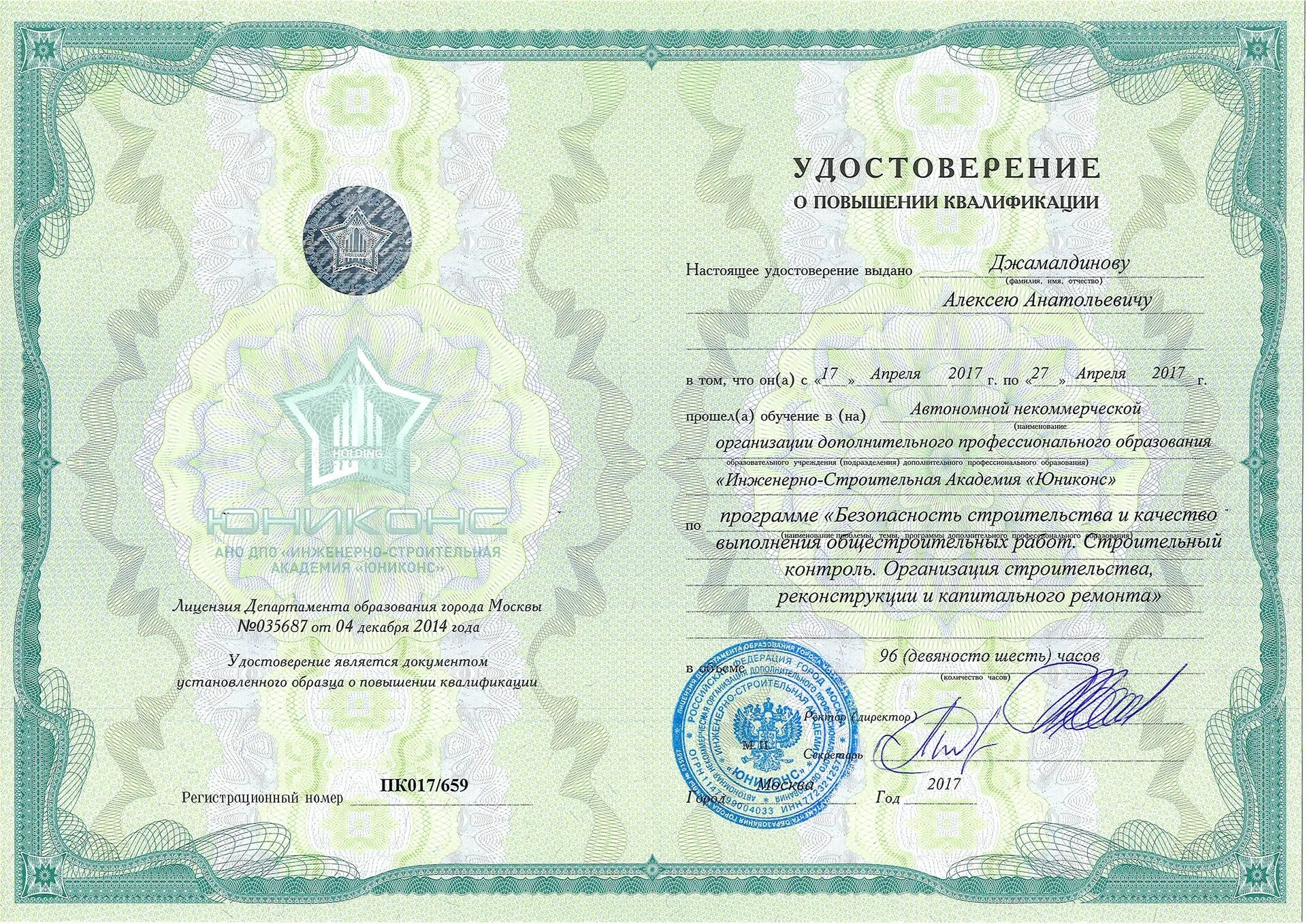 Повышение квалификации земля. Удостоверение о повышении квалификации инженер. удостоверение о повышении квалификации в строительстве. удостоверение строительного контроля. удостоверение повышения квалификации для сро.